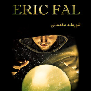 جزوه آموزش فال ترکیب لنورماند - جزوه آموزش ورق لنورماند - لنورماند اریک - لنورماند مقدماتی - کتاب لنورماند مقدماتی - شاپ فال